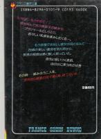 義母・汚された寝室　フランス書院文庫