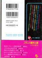 四匹の女教師　言いなり　フランス書院文庫