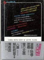 美教師　フランス書院文庫
