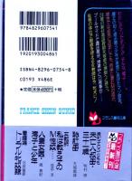 女教師　私は教え子のM性奴…　フランス書院文庫