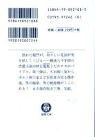 奏　秘悶の女　徳間文庫