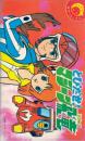 ばんそうポケット・ミニ(飛び出す絵本)　とびだせ!マシーン飛竜(ひりゅう)　東映・タツノコプロ