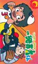ばんそうポケット・ミニ(飛び出す絵本)　一発貫太くん　タツノコプロ