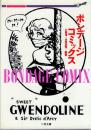 ボンテージ・コミックス(BONDAGE COMIX)　二見文庫