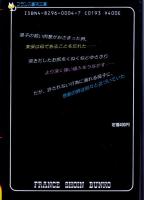 母・美保　フランス書院文庫