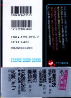 姦虐姉妹　青獣の寝室　フランス書院文庫