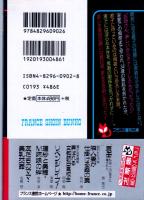 哀母　私の二人の息子に穢された…　フランス書院文庫