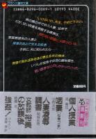 個人授業　フランス書院文庫