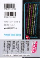 禁忌(タブー)高校教師・未帆　フランス書院文庫