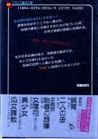 牝檻　フランス書院文庫