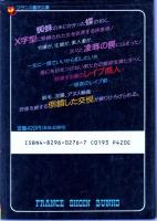 レイプ商人　フランス書院文庫