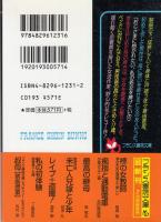 私の初体験　由香里十七歳　フランス書院文庫