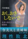 おしおきしないで　名家の熟夫人と娘姉妹　フランス書院文庫