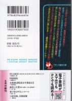 女教師と僕　童貞卒業旅行　フランス書院文庫