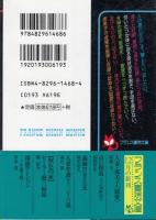 人妻・那美子　獄愛　フランス書院文庫