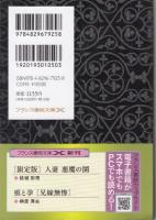 限定版　人妻　悪魔の園　フランス書院文庫X