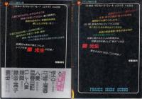 俘囚(全2冊セット)　1=俘囚、2=肉奴隷 俘囚Ⅱ　フランス書院文庫