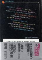 制服レイプ　フランス書院文庫