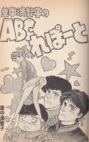 里中満智子のABCれぽーと