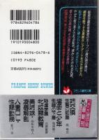 恥虐学園　牝奴隷飼育　フランス書院文庫