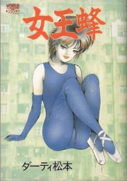 女王蜂