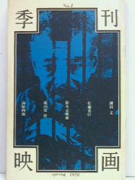 季刊映画  No.1