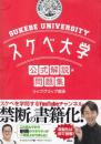 スケベ大学　公式解説＆問題集　(緑のミニチェックシート付)