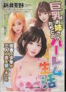 巨乳お姉さんたちとのハーレム生活　田舎の少年が三人の妻を娶りました　マドンナメイト文庫