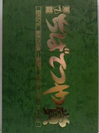 第7回ちばてつや賞  昭和57年 優秀作品集 一般部門 ★非売品