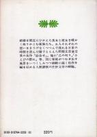 絵合せ　講談社文庫