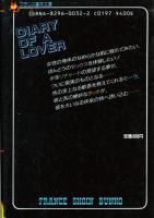 恋人の日記　フランス書院文庫
