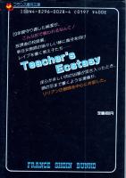 新任所教師　フランス書院文庫