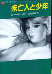 未亡人と少年　フランス書院文庫