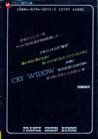 未亡人と少年　フランス書院文庫