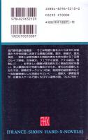 銀行秘書室・レイプ七日間研修　フランス書院ハードXノベルズ