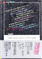 レイプ・レイプ・レイプ　フランス書院文庫