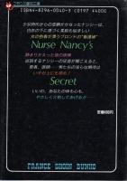 私は看護婦　フランス書院文庫
