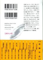 性の体験告白　紅い花　文庫ぎんが堂