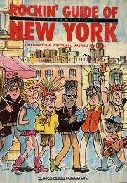 ニューヨーク最新ロック・ガイド ROCKIN' GUIDE OF NEW YORK