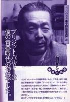 銀座3丁目から　1992年8月号No.24●表紙イラスト=竹屋すごろく/特集=勘違いな風景/宇野亜喜良/愛と哀しみと追憶のテリーヌ」西家ヒバリ/「マカッサル物語」西木正明/室井滋/石川三千花/原田宗典/高杉弾/他