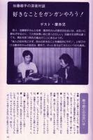 やんろーど　1975年11月号●表紙切り絵=辰巳一平/特集=大宇宙の謎 穴(ホール)を探る(日下実男、福島正実、光瀬龍ほか)/麿赤児vs加藤郁平/蝋の手袋番外編 唐十郎インタビュー/犯罪はレトリックである(中上健次)/わが内なるヒーロー(みなみらんぼう、ジャイアント馬場、吉野あい)/他