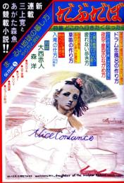 だぶだぼ(DABU-DABO)　No.26　1974年6月●表紙イラスト=宇野亜喜良/特集=まーるい地球の暮らし方-やり方と資料/三上寛とあがた森魚の競載小説/大西赤人vs森洋/巻頭グラフ=加納典明/ひとこと(りりィ、枝川公一、ミッキー・カーティス、高田渡)/イラスト=ジョージ秋山、鈴木康司/他