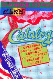 だぶだぼ(DABU-DABO)　No.31　1975年3月●表紙イラスト=湯村輝彦/特集=寺山修司報告-週刊朝日NHK受信料不払いをめぐる-/巻頭グラフ=浅川マキ(撮影=川人忠幸)/中川政昭とともだち達/少年マガジンの読み方(長谷邦夫)/シンプルライフのやり方(下田逸郎)/音楽生活の暮し方(小室等)/他