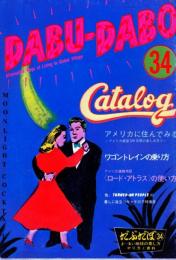 DABU-DABO(だぶだぼ)　No.34　1975年9月号●表紙イラスト=湯村輝彦/特集=アメリカに住んでみる/新・音楽生活の暮し方1 ロック・バンド/アメリカ道路地図ロードアトラスの使い方/国立国会図書館の使い方/他