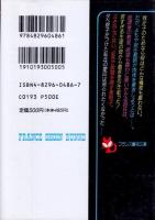 母と少年と担任教師　フランス書院文庫