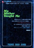 義母　フランス書院文庫