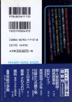 美少女凌辱日記　フランス書院文庫