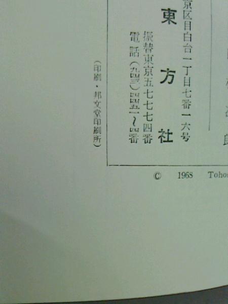 豚と薔薇 司馬遼太郎 Amazon.co.jp: 司馬遼太郎 豚と薔薇 異色推理小説 帯付き 昭和