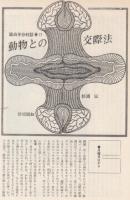 【月刊面白半分(野坂昭如編集)/1972年11月号/vol.11】