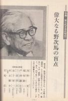 【月刊噂(梶山季之責任編集)/1971年8月創刊号/vol.1】